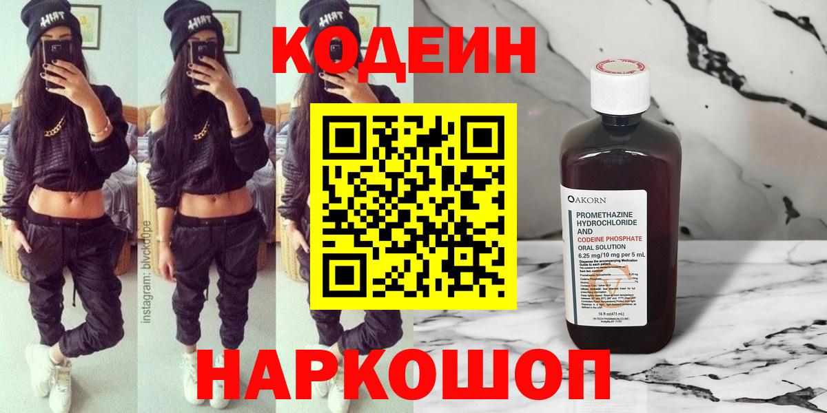 Кодеин напиток Lean (лин)  Вход с VPN  Кодеиновый сироп Lean напиток Lean (лин)  Ростов Великий 