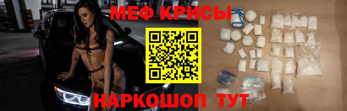 МЕФ кристаллы Ростов Великий