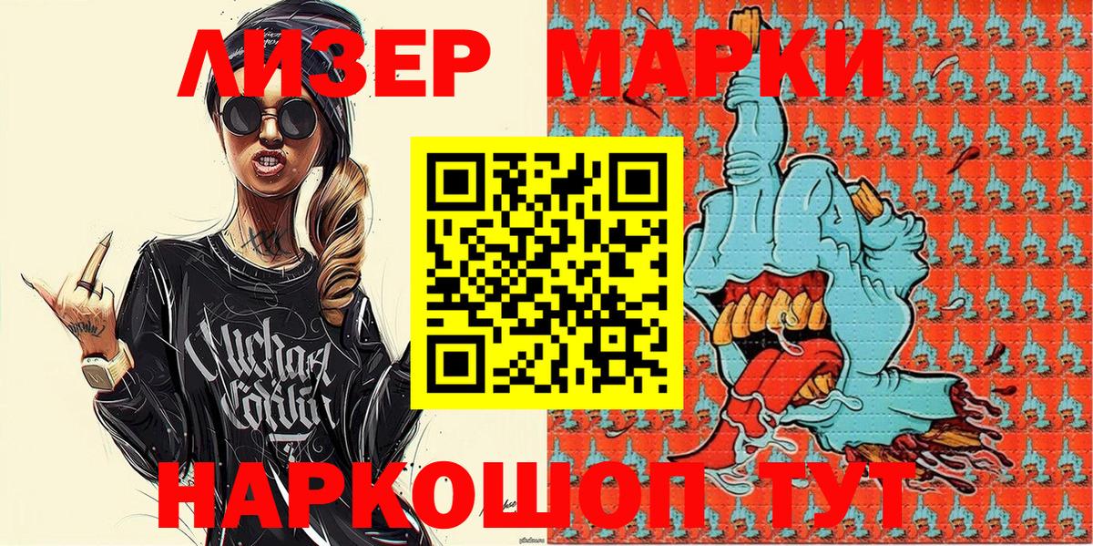 Наркотические марки 1500мкг Ростов Великий
